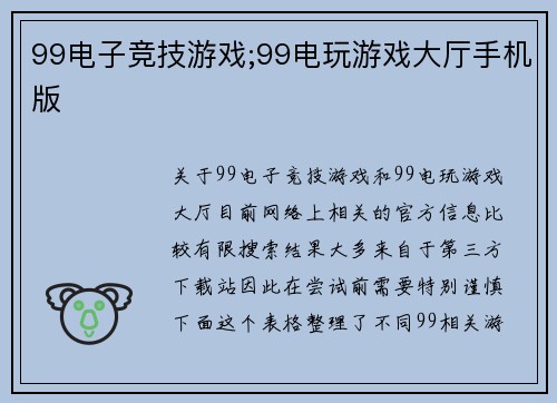 99电子竞技游戏;99电玩游戏大厅手机版