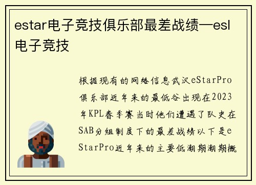estar电子竞技俱乐部最差战绩—esl电子竞技