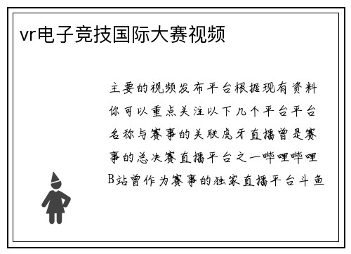 vr电子竞技国际大赛视频