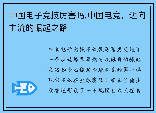 中国电子竞技厉害吗,中国电竞，迈向主流的崛起之路
